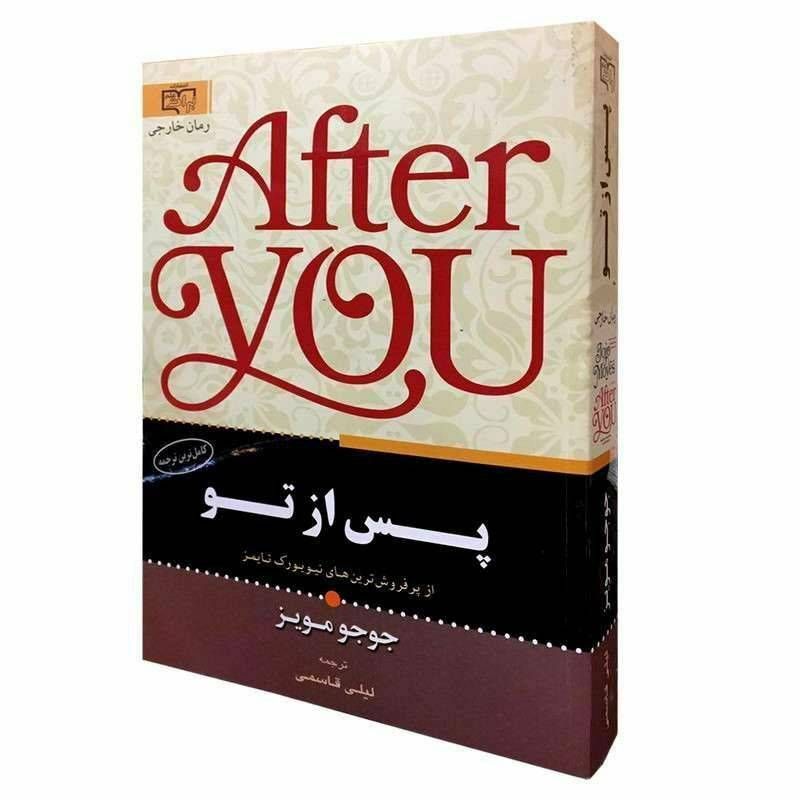 پس از تو