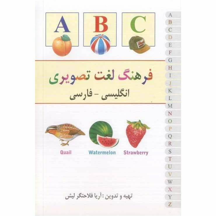 فرهنگ لغت تصویری انگلیسی فارسی