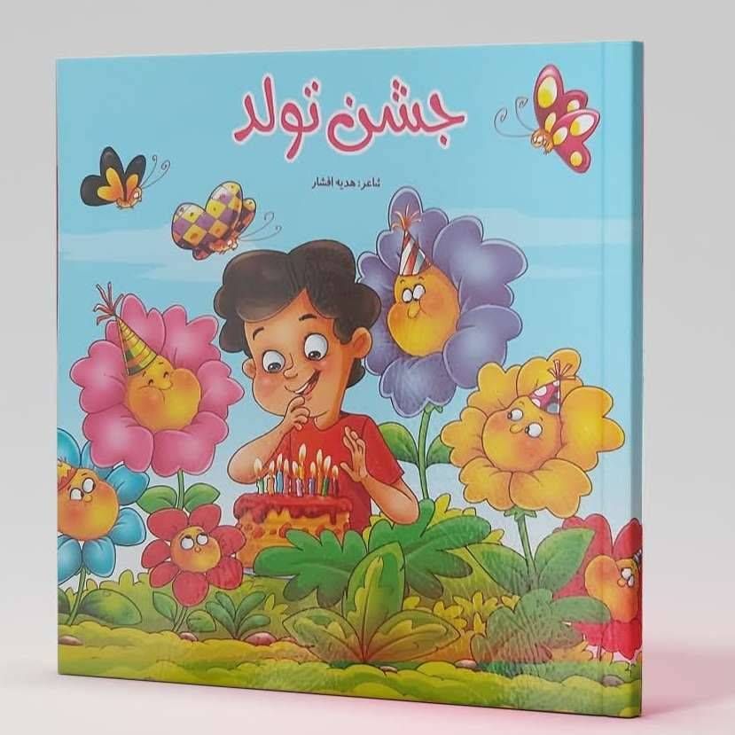 جشن تولد