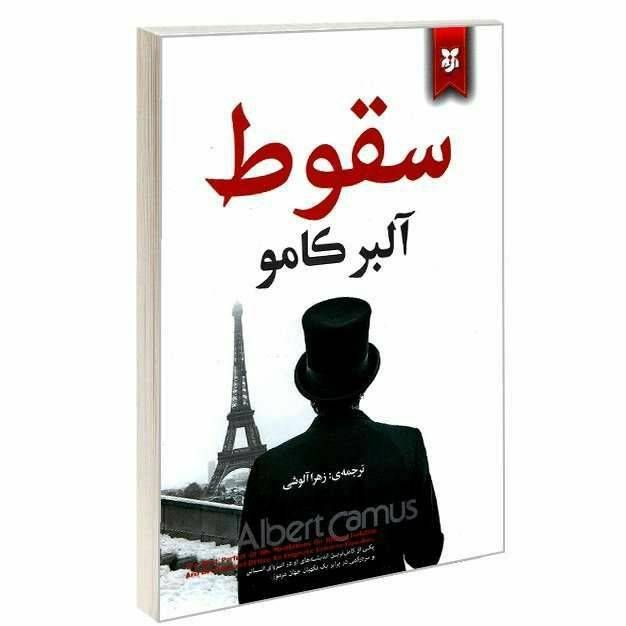 سقوط